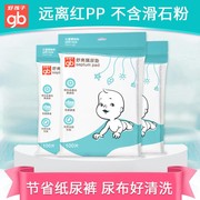好孩子婴儿隔尿巾新生儿，一次性隔尿垫巾，宝宝尿布垫隔屎纸隔胎便巾