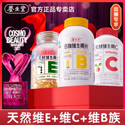 vb+ve+vc养生堂b族，维生素片多种维生素，b1b2b12叶酸泛酸烟酰胺