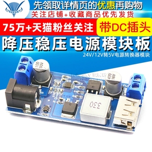 5adc-dc降压稳压电源模块24v12v转5v电源转换器模块超lm2596s