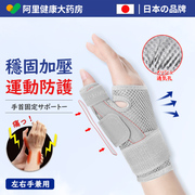 日本腱鞘护腕扭伤大拇指手腕炎关节，固定支具鼠标手妈妈手康复护具