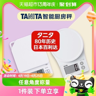 日本百利达tanita小型电子家用食物，厨房秤高精准度烘培称重克秤
