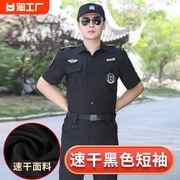 速干保安工作服黑色款短袖男套装夏季短袖作训执勤服保安服制服