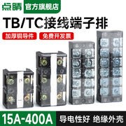 TC接线端子排大功率大电流纯铜接线柱TB端子排1004空调电机分线器