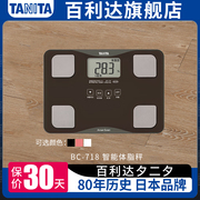 百利达tanita体脂秤，室内成人女健身家用人体健康电子秤bc-718