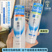 包税 日本 Rohto乐敦肌研极润玻尿酸保湿补水化妆水 仅清爽型