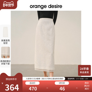 orange desire欧根纱拼边肌理感直筒半裙女2024春季高腰长裙
