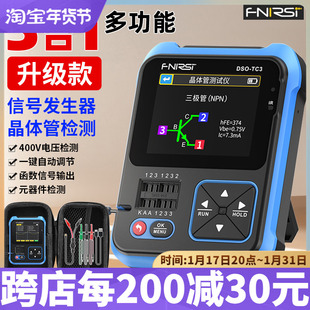 FNIRSI数字示波器晶体管测试仪LCR表三合一DSO-TC3便携式手持DIY