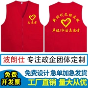 志愿者纯棉马甲定制v领红背心，党员公益义工服装印字logo订做