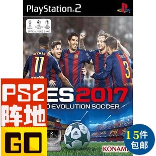 信赖铃音PS2游戏碟贴纸 实况足球PES2017+配套记忆卡
