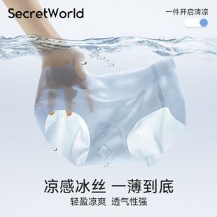 Secret World无痕内裤女冰丝2024纯棉裆不夹臀透气运动三角裤