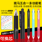 斑马四色中性笔多功能+自动铅笔，0.5学生笔记，多色中性笔五合一水笔