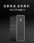 议价立人E-C3 Mini ITX 迷你卧室小电脑主机空机箱HTPC客厅微型可