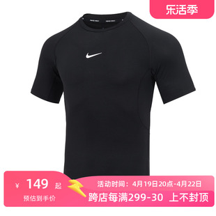 Nike耐克PRO DRI-FIT男子速干紧身短袖训练上衣夏季FB7933