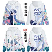 拉链卫衣加绒连帽风衣班服定制套装，印logo全身，印聚会服工作服diy