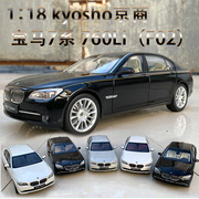 1 18汽车模型 京商KYOSHO宝马7系 760LI 中国60周年限量 仿真收藏