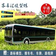142宇通客车模型u12黑金刚，上海纯电动新能源，公交巴士合金车模