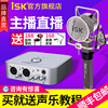 ISK T3000电容麦克风声卡唱歌录音手机k歌专用话筒直播设备全套