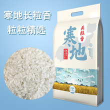 黑龙江寒地大米长粒香一级粳米2.5kg东北大米稻花香2号新米5斤
