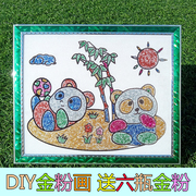 沙画儿童diy手工制作艺术金粉画闪光画带框创意颜料填色画画玩具