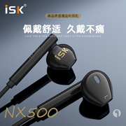 isknx500半入耳式直播监听耳机，网红唱歌声卡k歌，主播专用长线耳塞