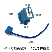 朗逸桑塔纳雪莱特哈佛H1大灯插头线束改装维修专用陶瓷阻燃单线