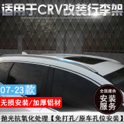 09-23款CRV车顶架1315 16 17 18 19 20 21 22款皓影改装CRV行李架