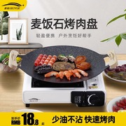 户外烤盘麦饭石卡式炉烤肉盘韩式铁板烧烤盘，家用电磁炉烤肉锅煎盘