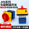 jyd11-323万能转换开关负载断路开关lw30-32sfd11旋转电源切换