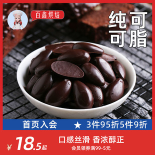 古缇思纯可可脂无添加蔗糖100%纯黑巧克力币烘焙原料蛋糕装饰零食