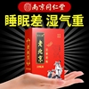 足贴老北京南京同仁堂祛湿气寒气排毒助睡眠除缓解疲劳脚底贴