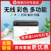 彩色激光hp惠普m178nw彩色激光打印机，复印扫描一体机无线三合一150nwa手机网络办公商用打印机小型家用
