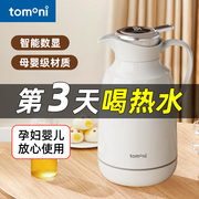 日本tomoni智能保温壶家用大容量，暖水瓶保温瓶热水壶暖壶宿舍学生