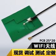 wifi天线2.4g天线，pcb板内置天线wifi，天线无人机智能设备电子产品