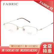 FABRIC纤 超轻盈合金材质眼镜框精致轻巧型女款半框近视眼镜架452