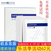 BEDOOK面膜比度克面膜祛痘修护去痘印控油保湿搭祛痘膏细肤淡印霜