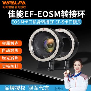 适用佳能EF-EOSM转接环EF/EFS小痰盂镜头转接微单EOSM6 M5 M50 M50II M100相机m卡口机身ef镜头转接自动对焦