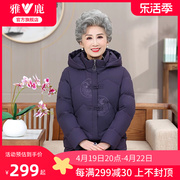 雅鹿妈妈羽绒服冬季2024短款连帽加厚保暖中老年人奶奶外套女