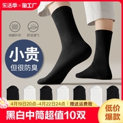 男士袜子春秋中筒运动短袜，夏季薄款黑白色，防臭非纯棉长筒男生自然