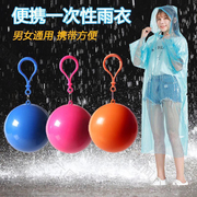 球形雨衣一次性户外旅行漂流登山雨披儿童，成人加厚雨衣便携式胶囊