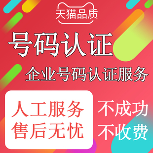 号码认证手机来电拦截显示标记座机来电名片公司移动号码标记店铺限制企业标签纸标注显示补差价名称