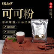 德兰兹巧克力粉可可冲饮咖啡奶茶店专用热饮摩卡 coco可可粉商用