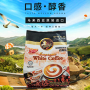 马来西亚咖啡先生三合一30条速溶咖啡600g阿拉比卡手工咖啡粉