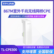 TP-LINK TL-CPE500 室外无线AP网桥定向3公里wifi视频监控PoE供电