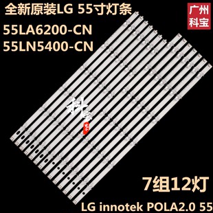 LG电视55LA6200-CN 55LN5400-CN灯条LG innotek POLA2.0