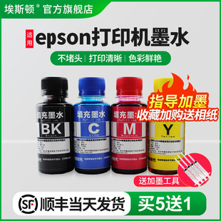 适用爱普生epson打印机墨水me-10me-101t1661t166墨盒，可加墨喷墨黑色彩色连供四色补充装通用墨水