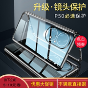 适用华为P50Pro手机壳P50rpo限量版金属边框por双面玻璃磁吸全包保护套三合一壳膜一体硬壳