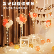 网红波波球发光气球立柱男女孩周岁生日装饰场景布置氛围创意道具