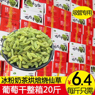 新疆吐鲁番葡萄干整箱20斤散装提子干冰粉配料奶茶店专用商用新鲜