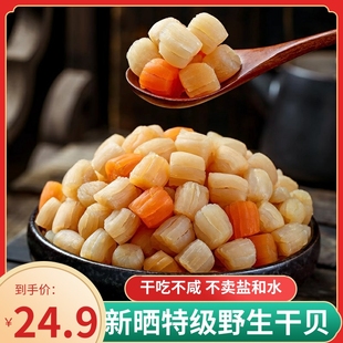 干贝瑶柱250g淡干野生元贝扇贝煲汤煲粥食材干货广西北海海鲜特产