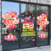 。七夕情人节氛围装饰气球贴画主题珠宝店玻璃贴纸橱窗布置装